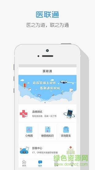 医联通患者版  v1.9图2