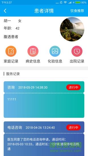 肾百通医生端  v2.1.1图3