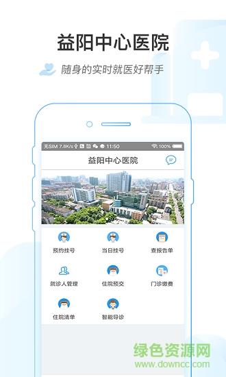 益阳市中心医院  v1.0.0图2