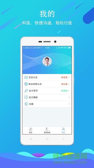 科医大医生  v3.5图3