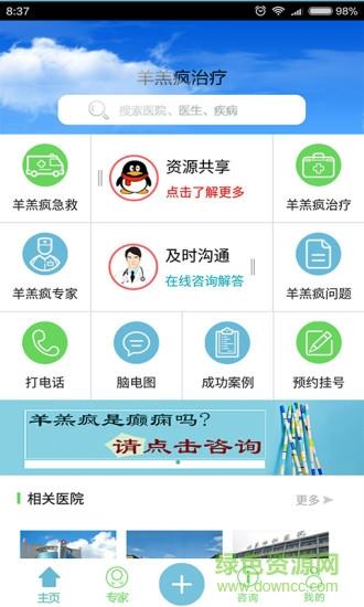 羊羔疯治疗  v4.0图2