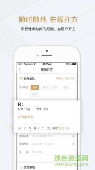 金草中医医生  v6.0.1图2