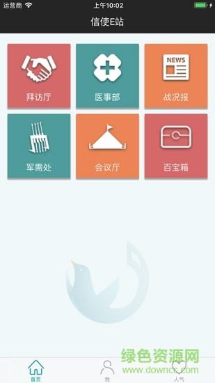 信使e站  v1.0图1