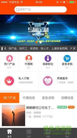 速找食药  v1.0.3图3