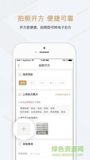 金草中医医生  v6.0.1图3