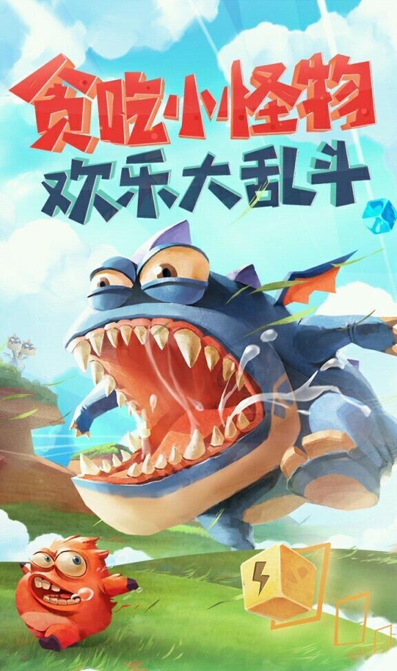贪吃小怪物  v1.1.0图2