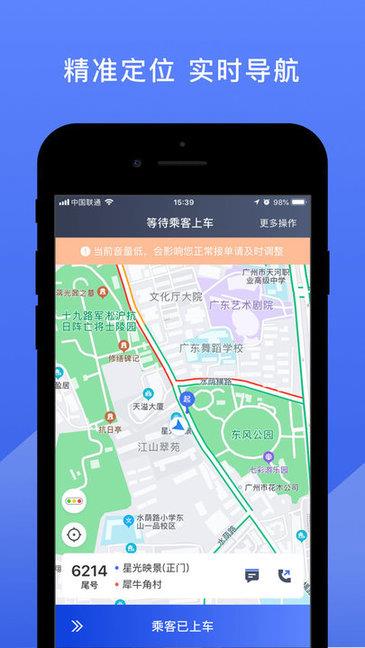 悦行司机端  v5.00.0.0004图4