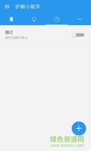 护眼小能手  v1.0.0图3