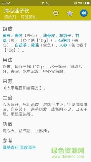 中医百科方剂  v2.4.2图3