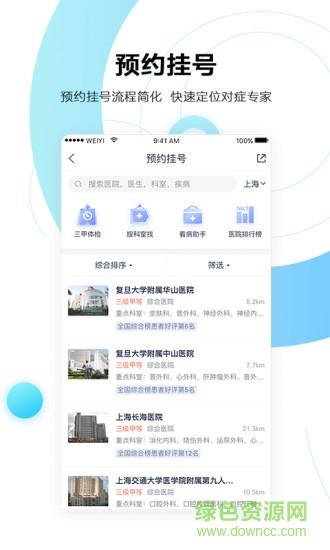 微医健康宝  v1.0.0图1