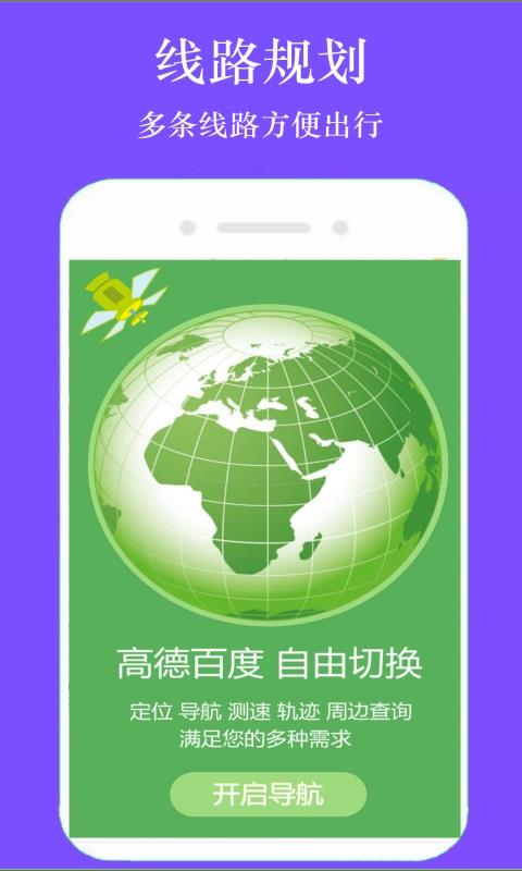 GPS手机导航  v1.3.7图4