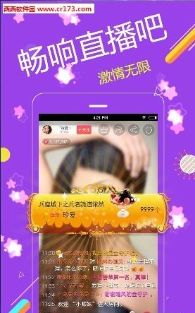 畅响直播  v1.2.99图3