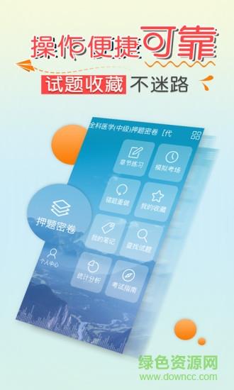 主治医师考试宝典  v6.5图2