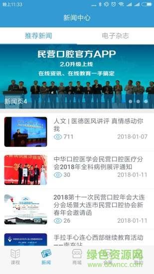 民营口腔  v4.0.10图3