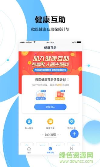 微医健康宝  v1.0.0图2