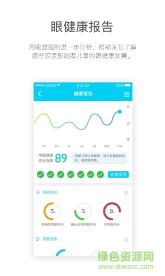 诺瞳健康  v2.1.7图4