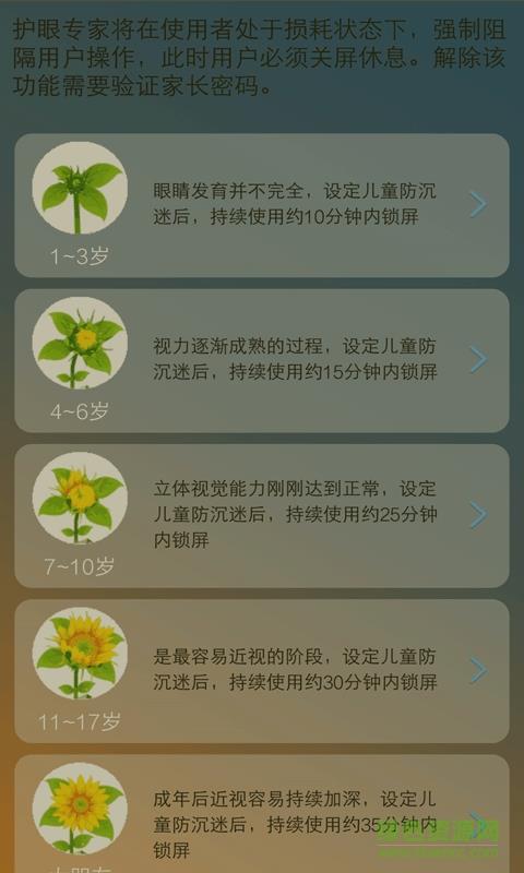 护眼通  v4.3.6图1