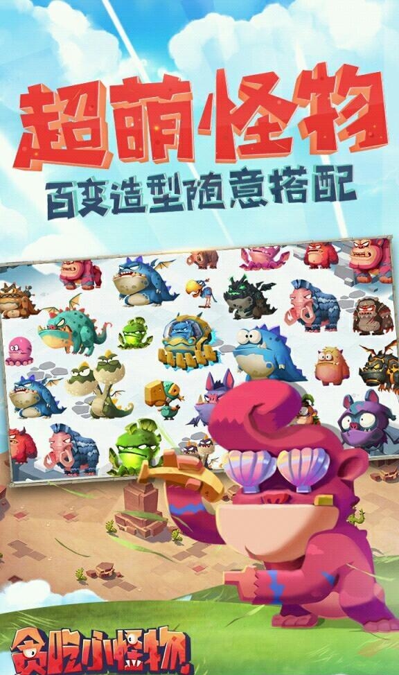 贪吃小怪物  v1.1.0图4