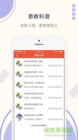 成中医医生端  v1.0.16图4