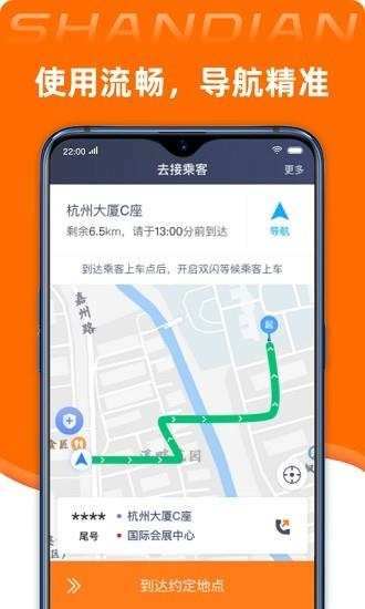 闪电司机端  v1.10.6图2