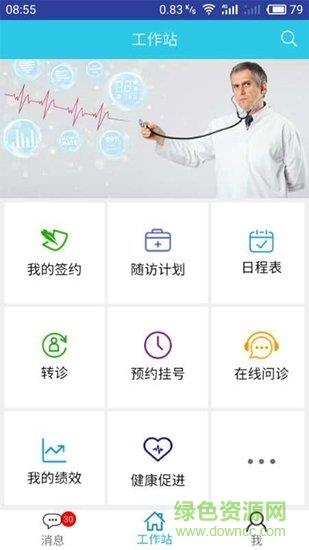 健康南京家医  v1.0.0图1