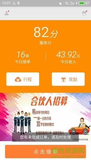 乐拼车主  v3.1.6图4