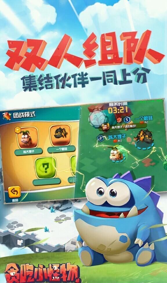 贪吃小怪物