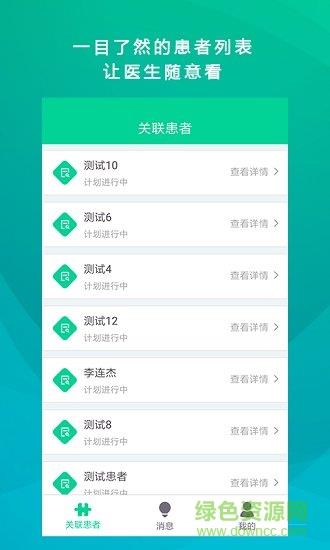 舒仕度医生端  v1.0.8图5