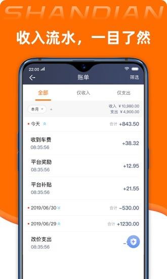 闪电司机端  v1.10.6图3