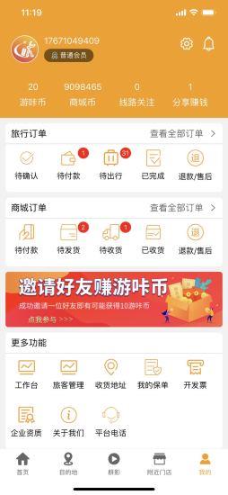 游咔旅游  v1.6.2图4