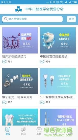 民营口腔  v4.0.10图2