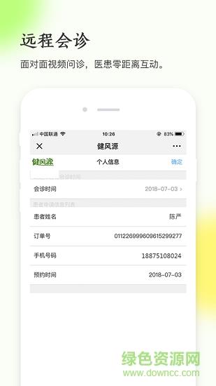 健风源  v1.1图1