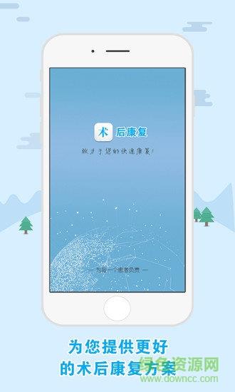 术后康复  v1.0.5图4