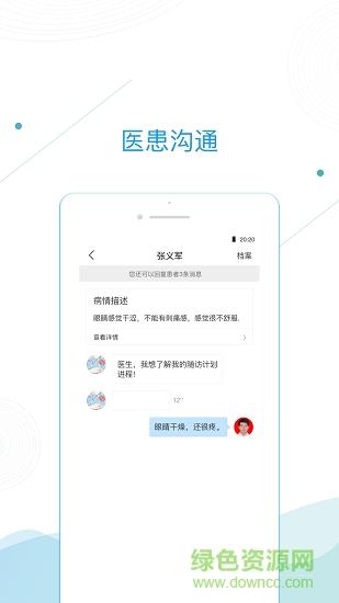 仁博联萌  v1.0图3