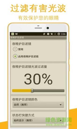 夜晚护目滤镜  v1.0.0图2