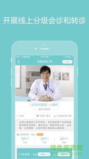 诚医心脑  v1.0.5图1