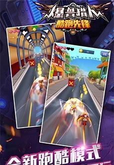 爆兽猎人酷跑先锋  v2.1.1图1