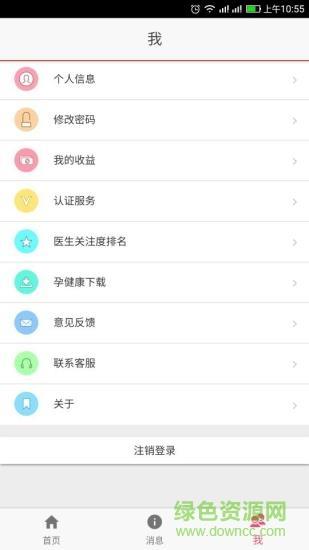 孕健康医生端  v2.1.5图1