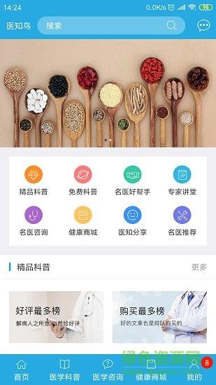 医知鸟  v1.0图1