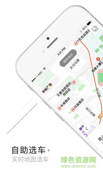 立刻出行共享汽车  v2.6.0图1