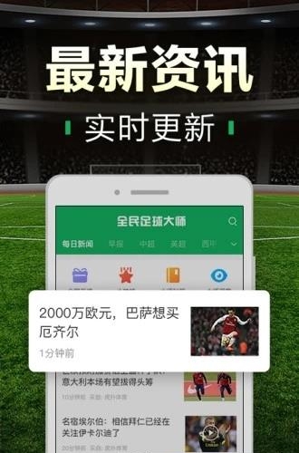 全民足球大师  v5.1.3图4