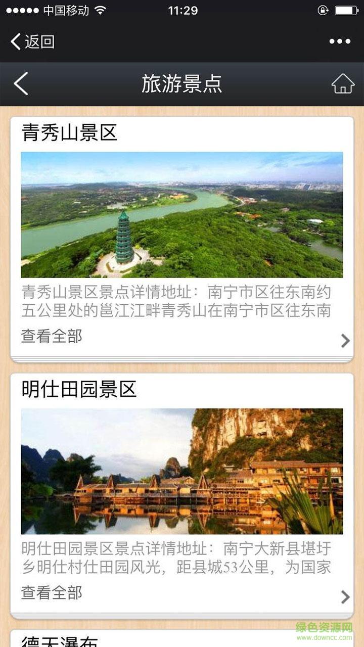 休闲旅游平台