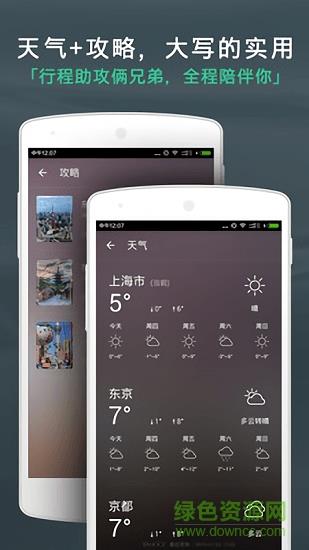 出发吧旅行计划  v4.1.6图3