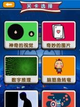 烧脑大师  v1.0图4