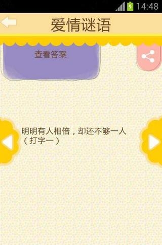 疯狂猜谜语  v1.0图2
