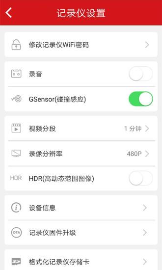 红旗hs5行车记录仪  v1.0.1图3