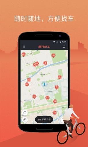 mobike摩拜单车  v8.34.1图1