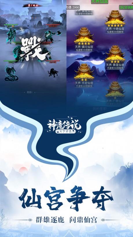 神魔传说飞升版  v6.0图5