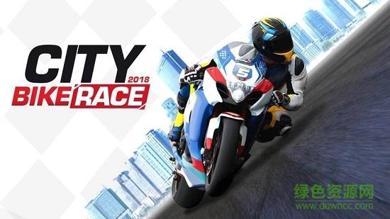 城市摩托车赛(City Bike Race)  v1.9图3