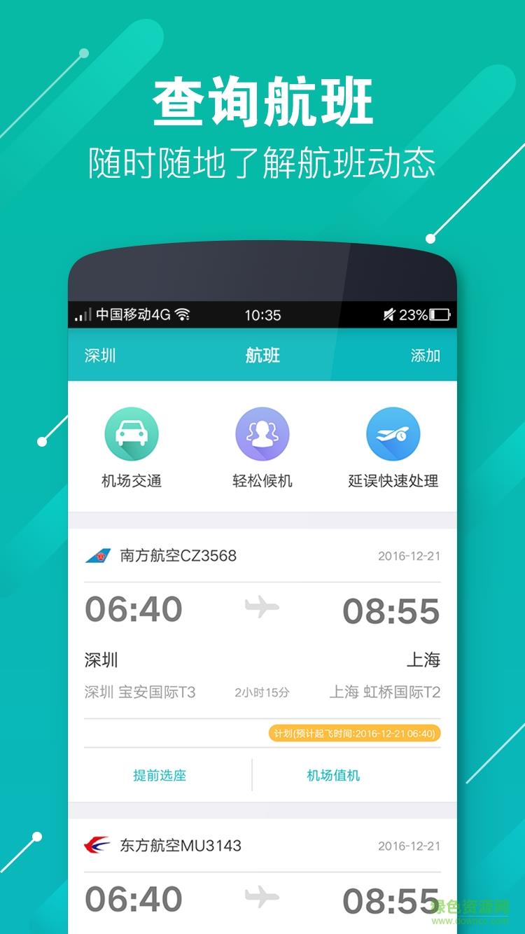 乐飞出行手机版  v1.0.0图1